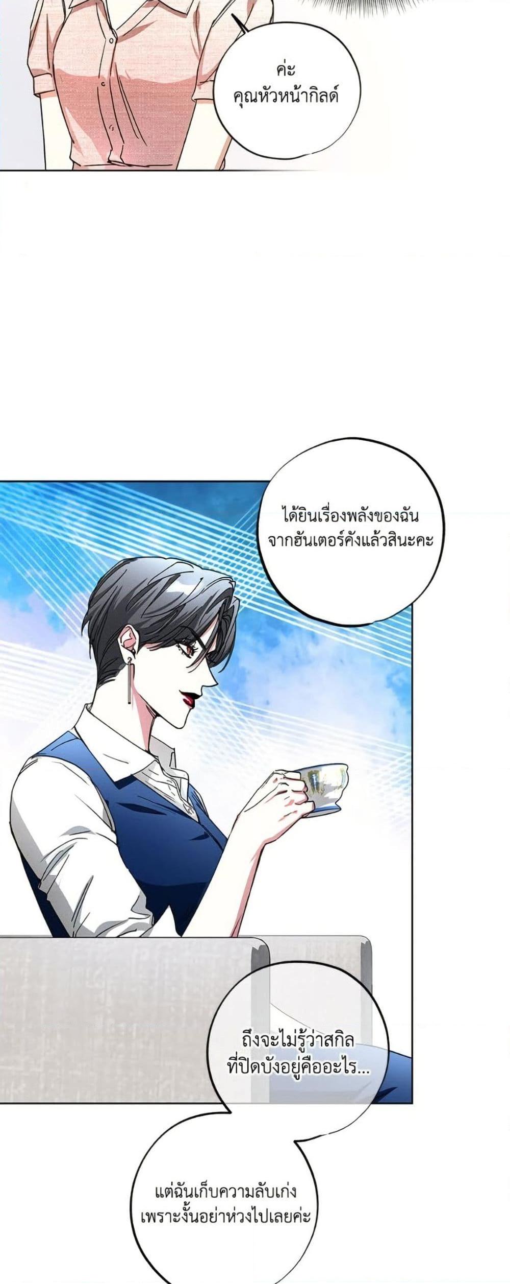 The Housekeeper of the Dungeon ตอนที่ 43 8