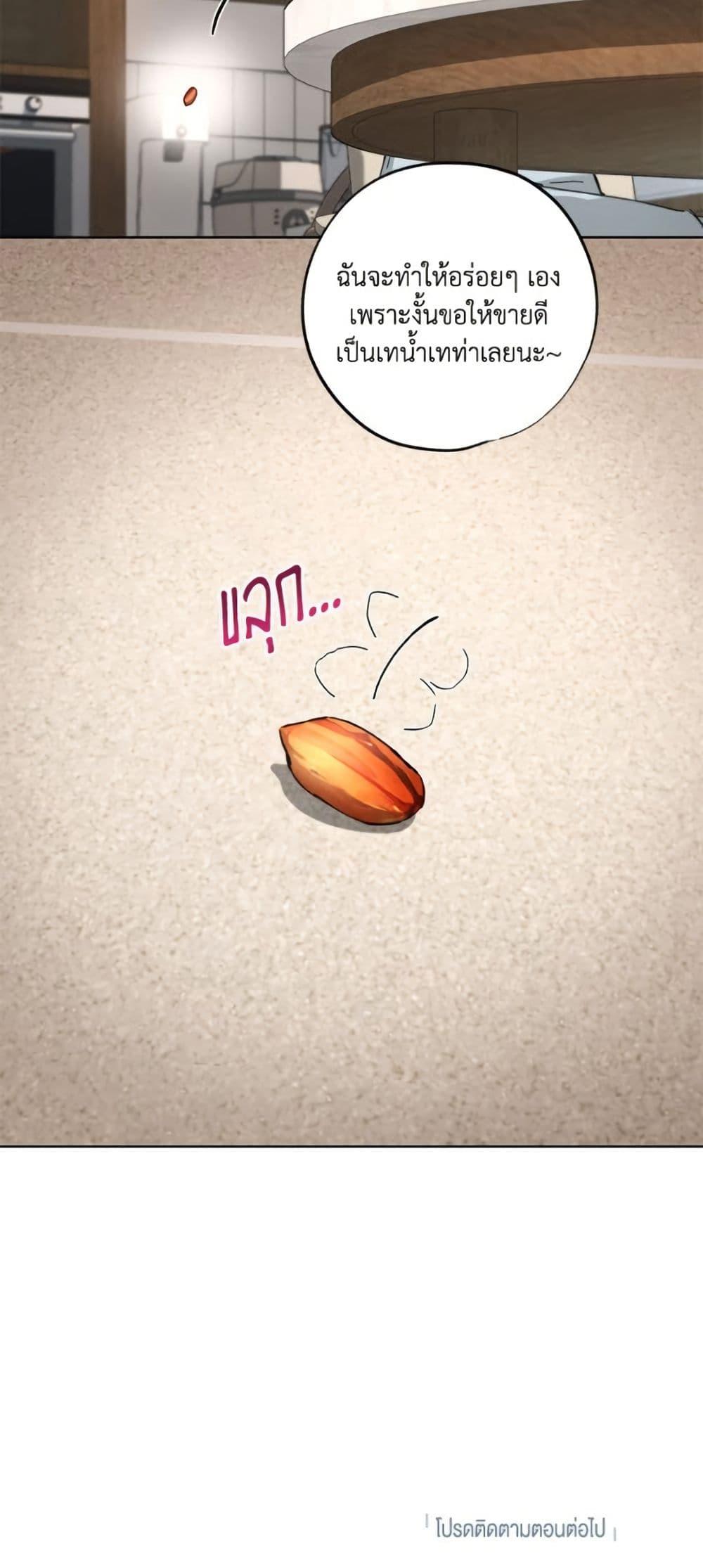 The Housekeeper of the Dungeon ตอนที่ 42 51