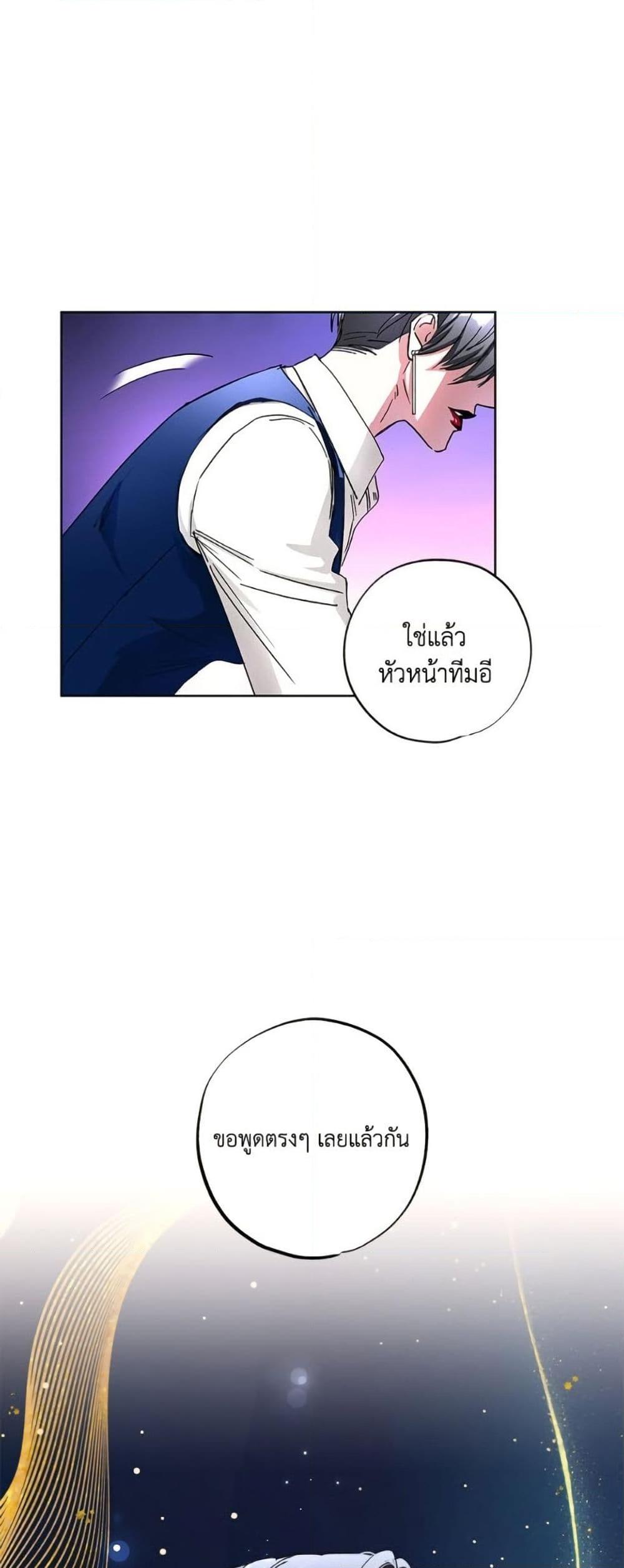 The Housekeeper of the Dungeon ตอนที่ 43 3