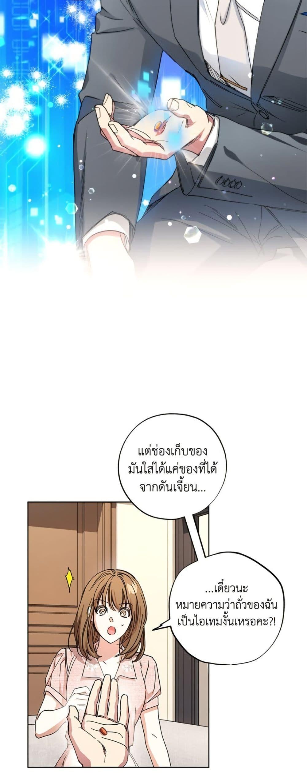 The Housekeeper of the Dungeon ตอนที่ 43 2