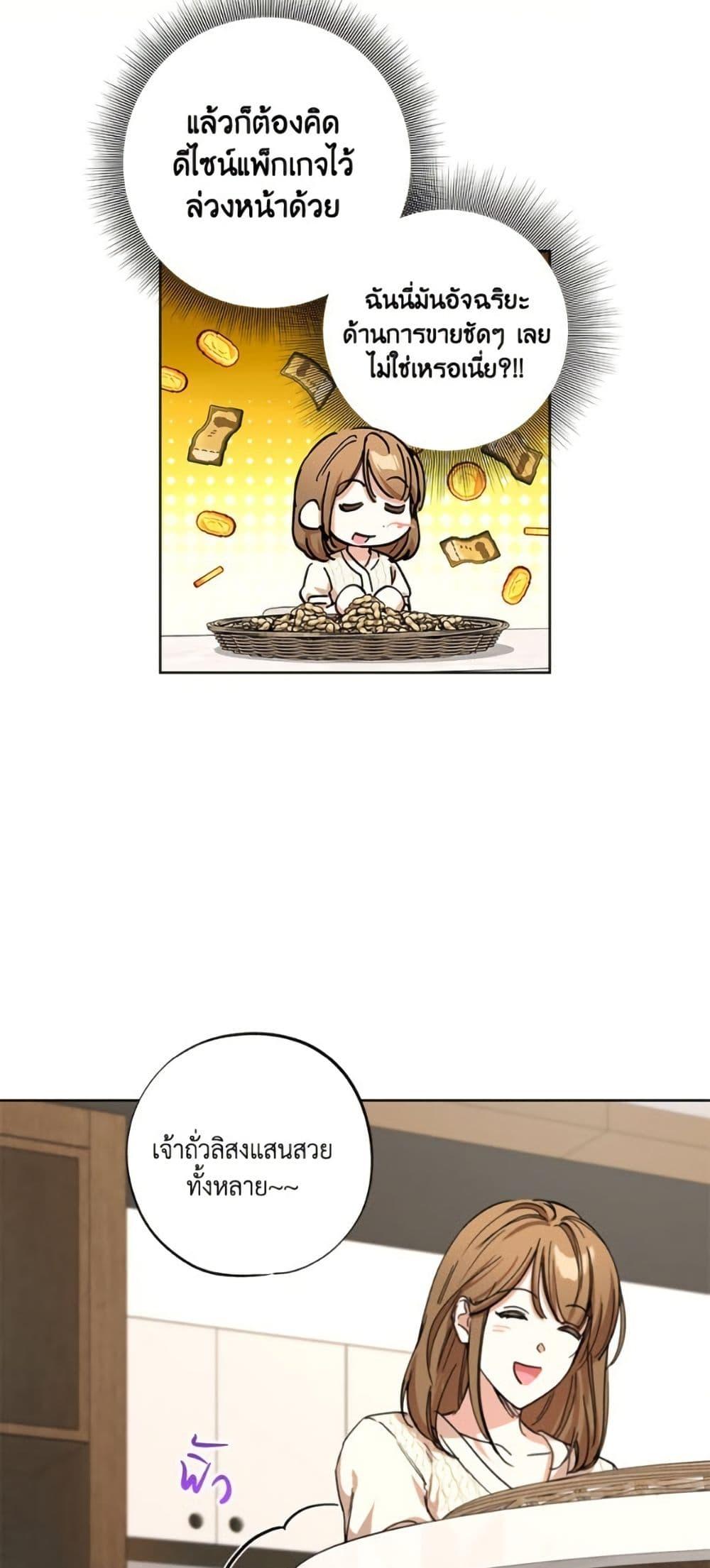 The Housekeeper of the Dungeon ตอนที่ 42 50