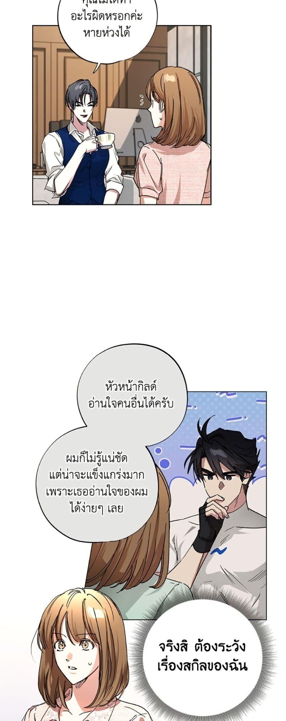 The Housekeeper of the Dungeon ตอนที่ 43 7