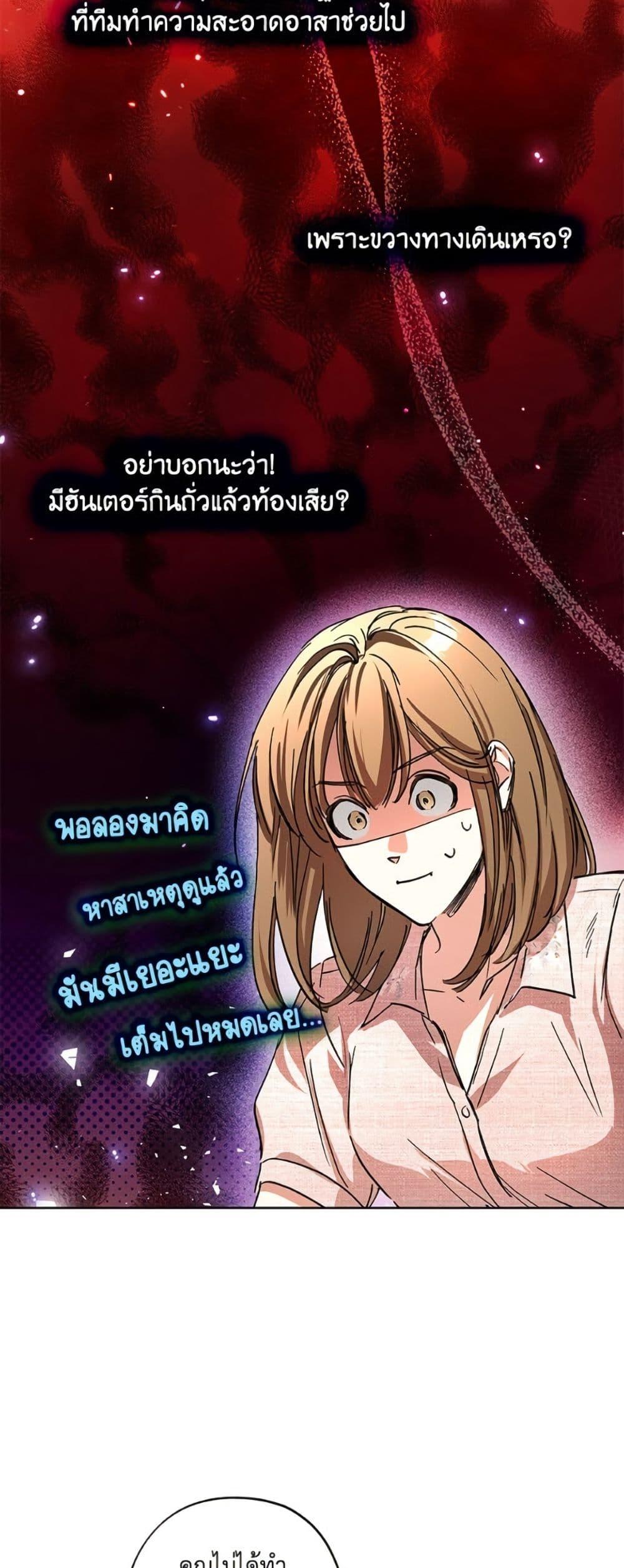 The Housekeeper of the Dungeon ตอนที่ 43 6
