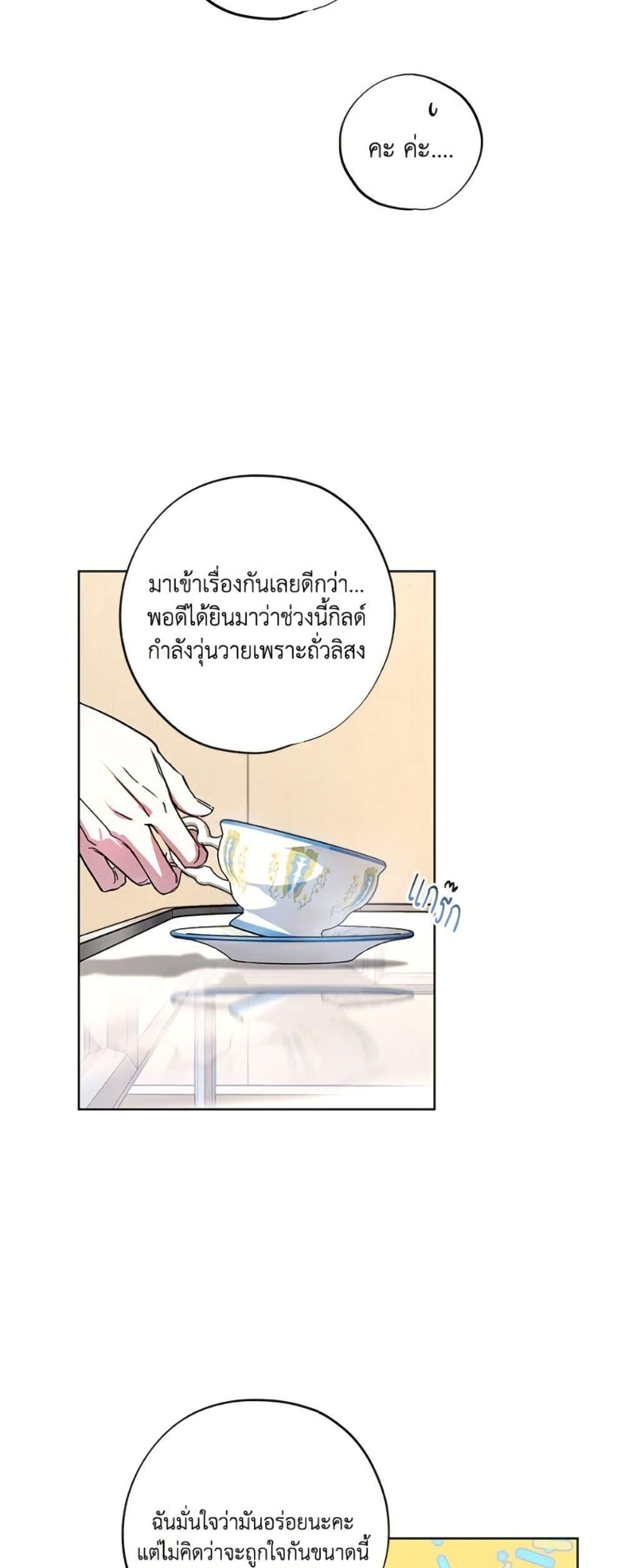 The Housekeeper of the Dungeon ตอนที่ 43 9