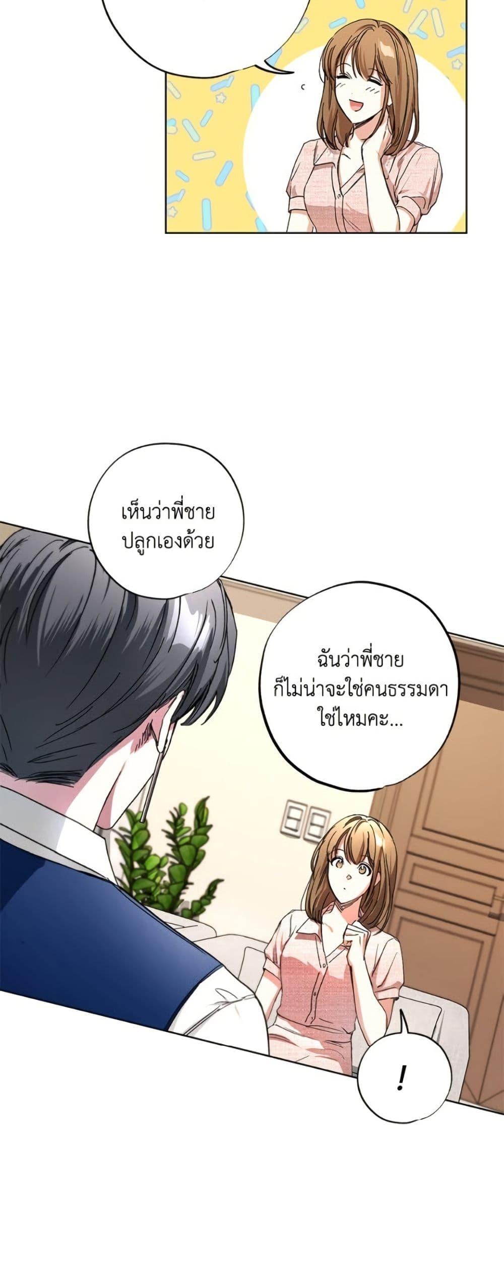 The Housekeeper of the Dungeon ตอนที่ 43 10