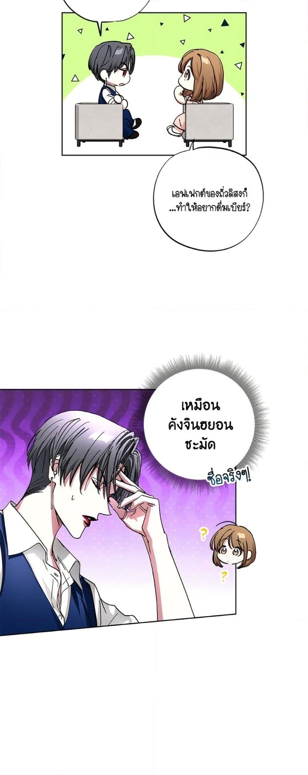 The Housekeeper of the Dungeon ตอนที่ 43 14