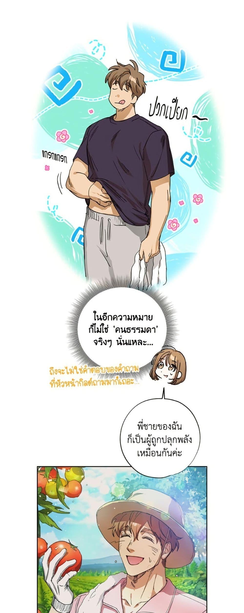 The Housekeeper of the Dungeon ตอนที่ 43 11