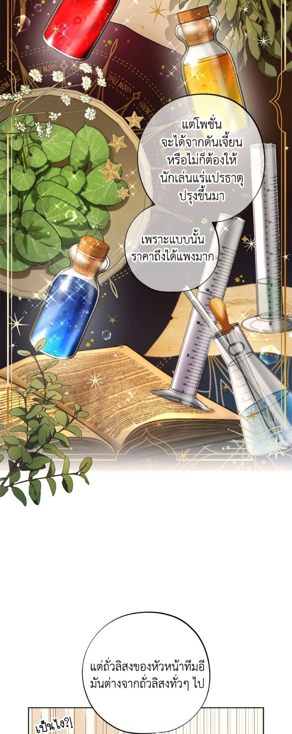 The Housekeeper of the Dungeon ตอนที่ 43 16