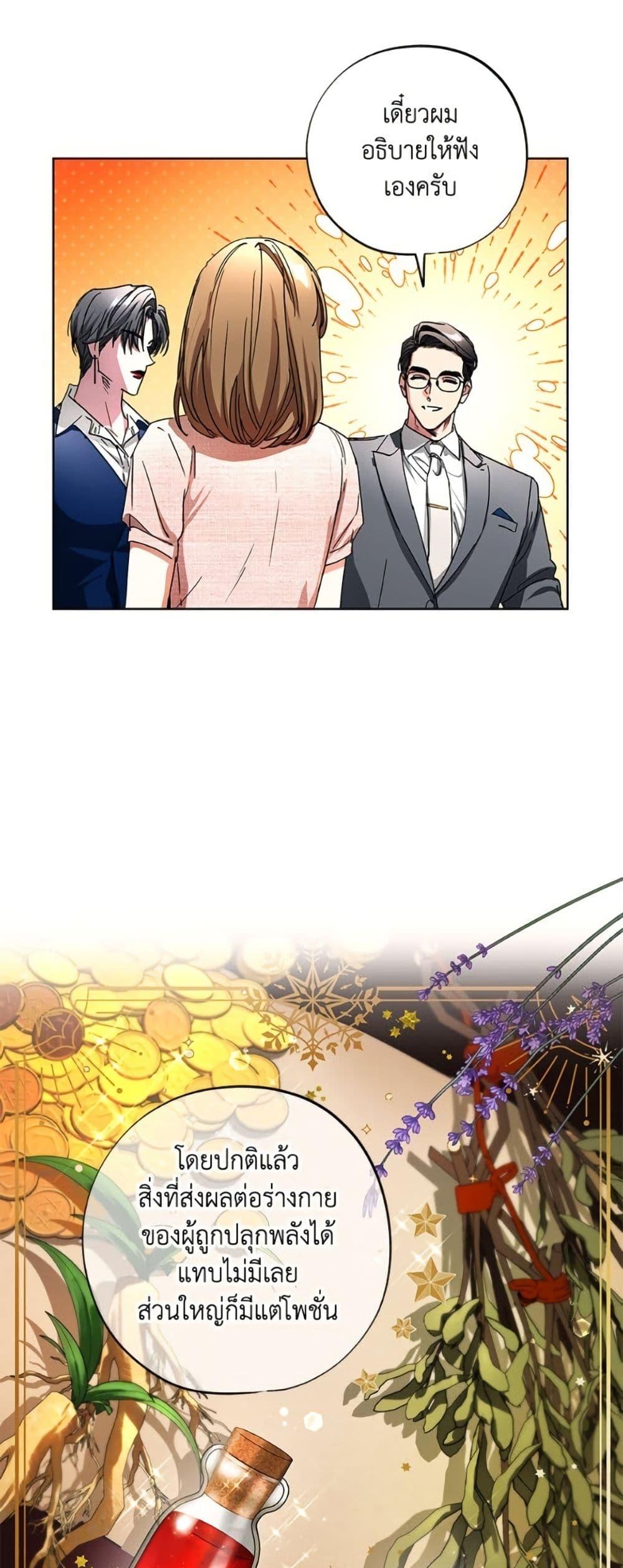 The Housekeeper of the Dungeon ตอนที่ 43 15