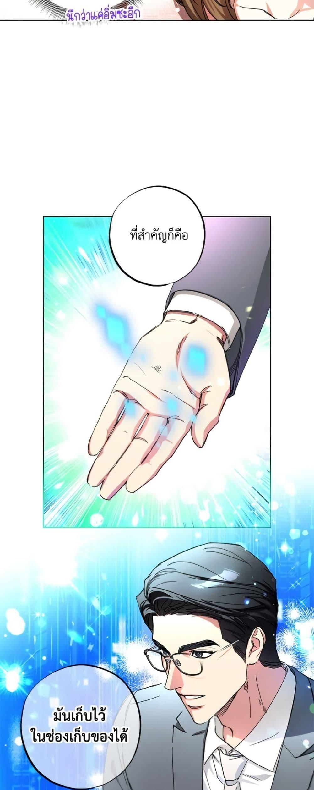 The Housekeeper of the Dungeon ตอนที่ 43 17