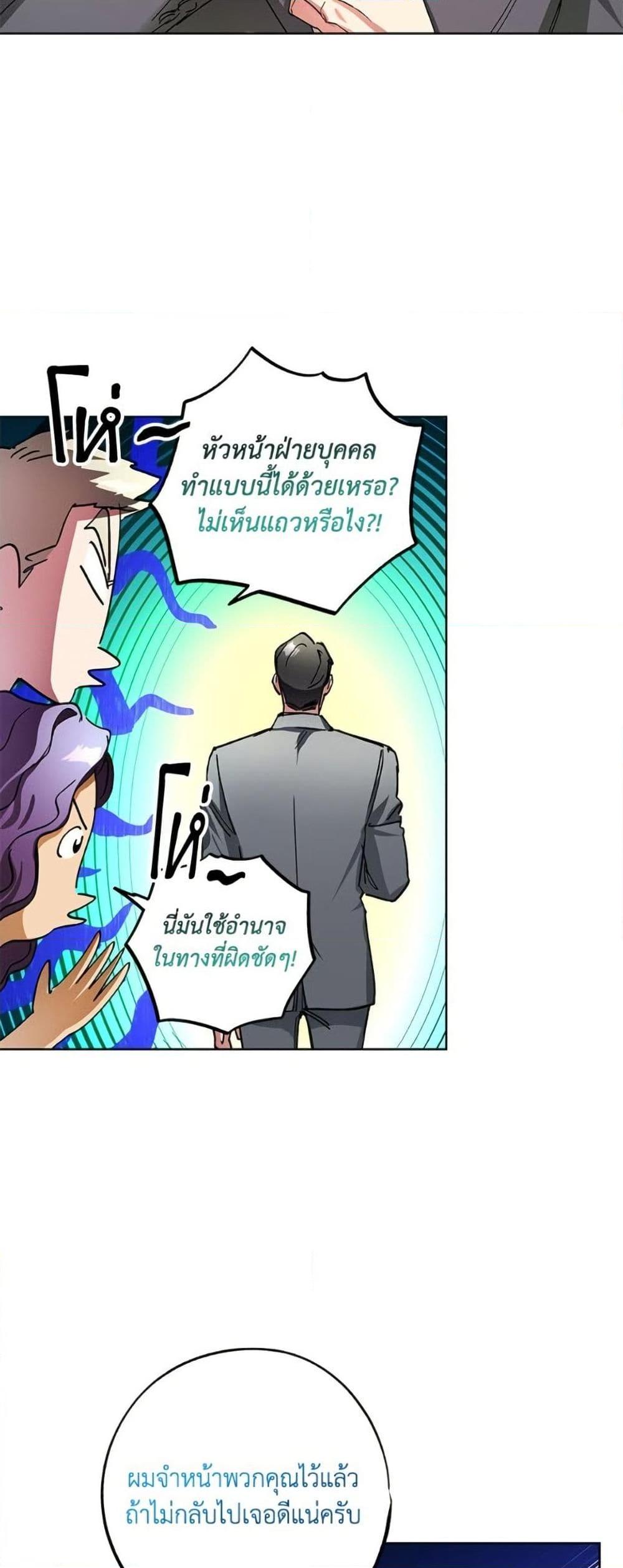 The Housekeeper of the Dungeon ตอนที่ 43 37