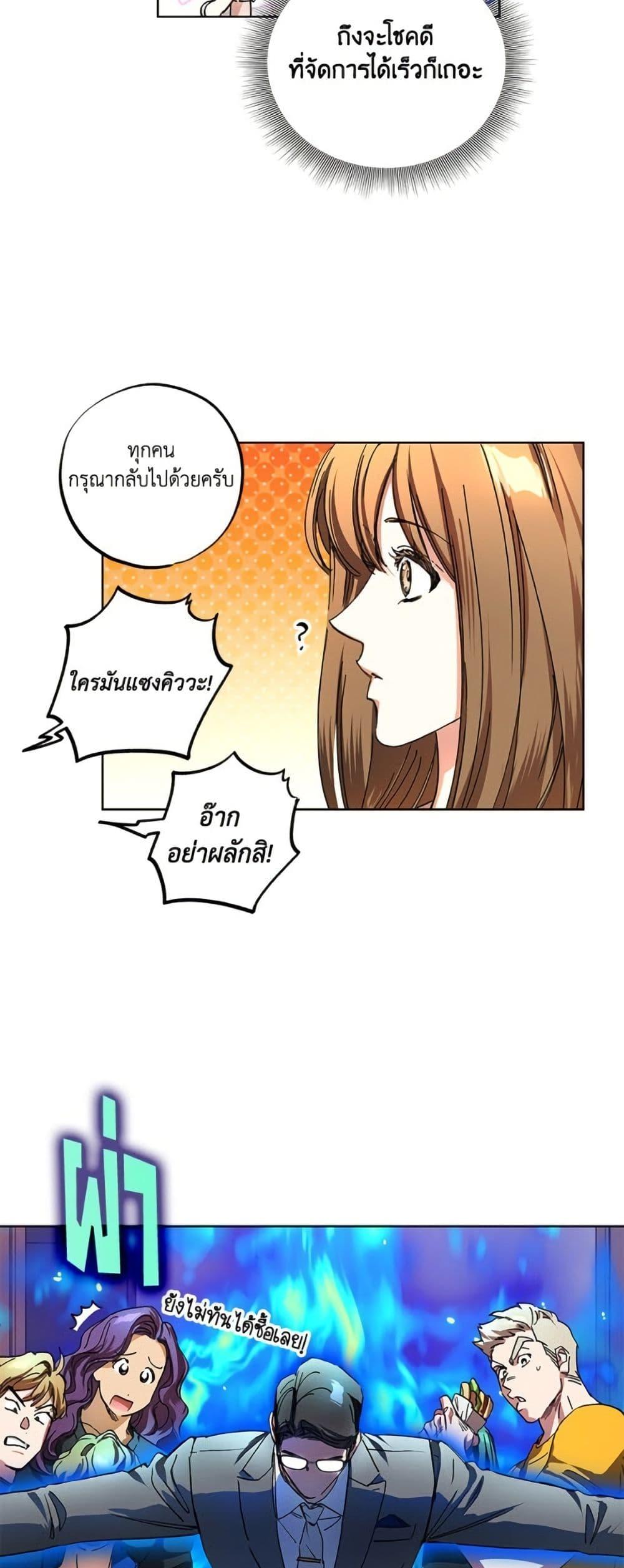 The Housekeeper of the Dungeon ตอนที่ 43 35