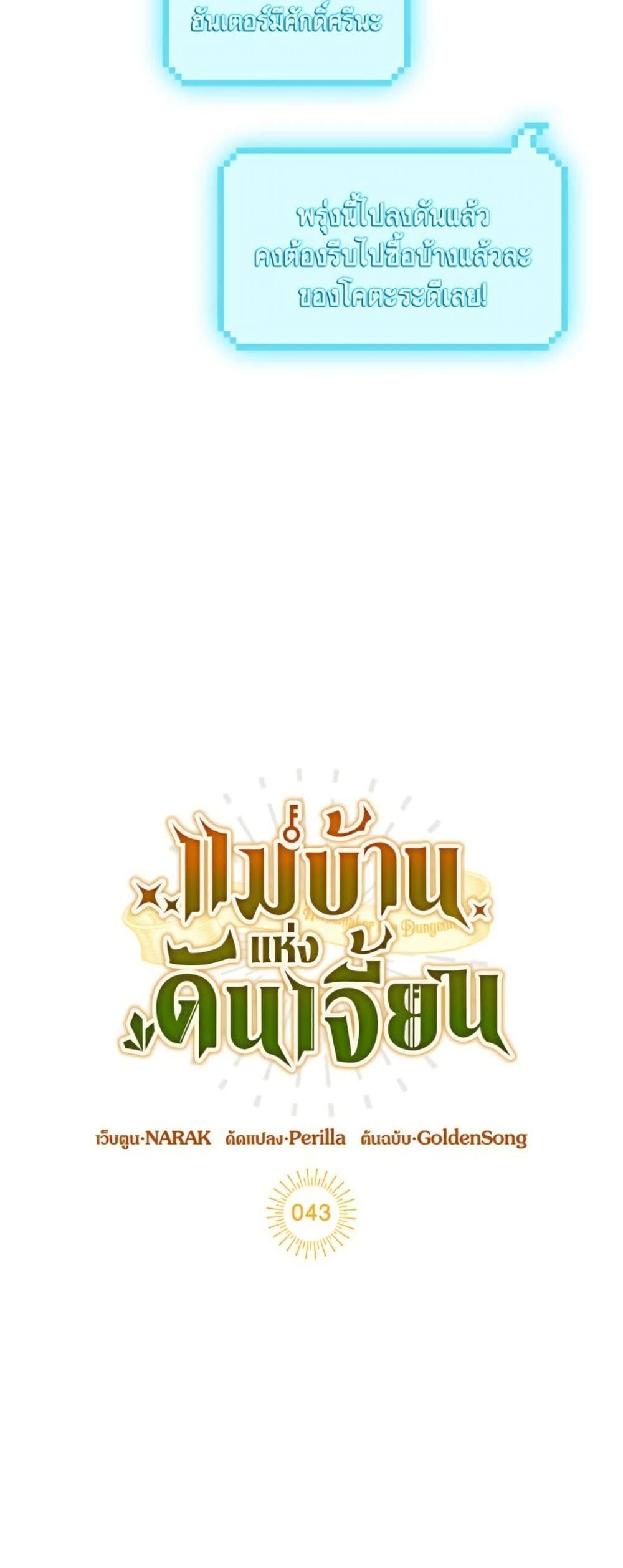 The Housekeeper of the Dungeon ตอนที่ 43 26