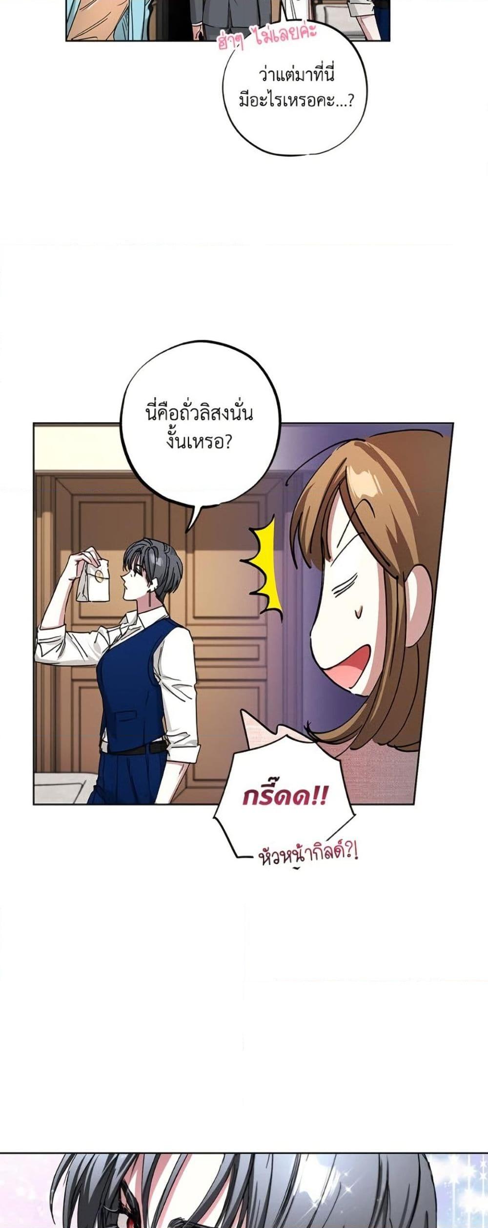 The Housekeeper of the Dungeon ตอนที่ 43 39