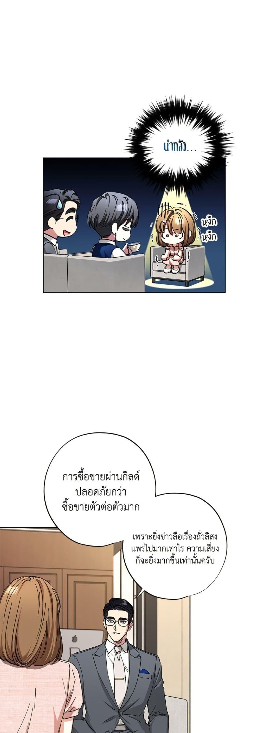 The Housekeeper of the Dungeon ตอนที่ 44 5