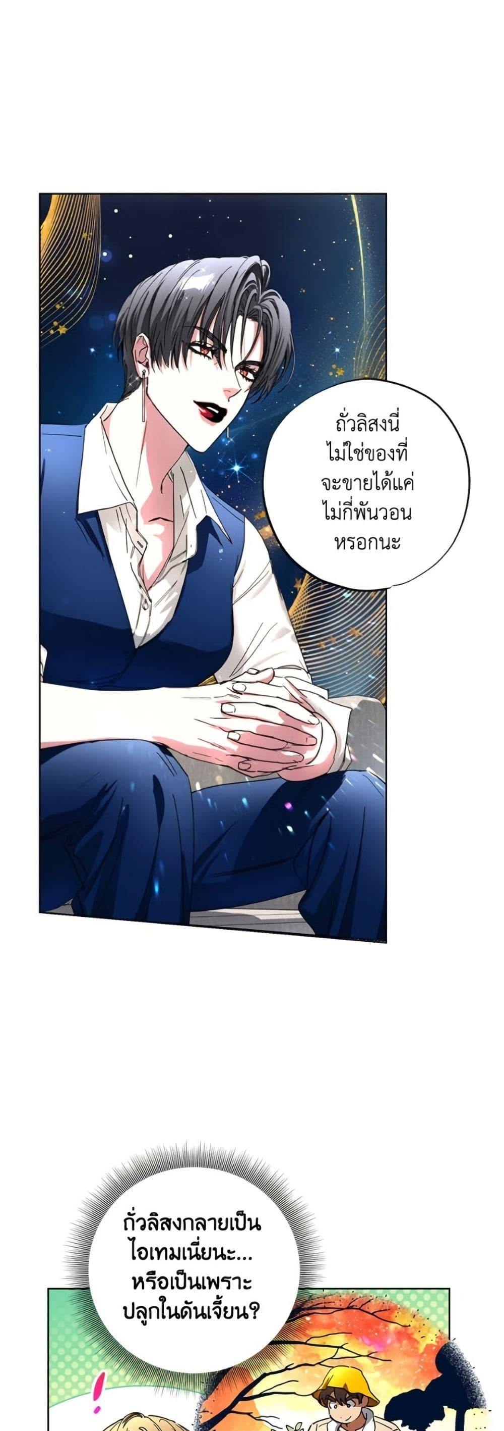 The Housekeeper of the Dungeon ตอนที่ 44 2