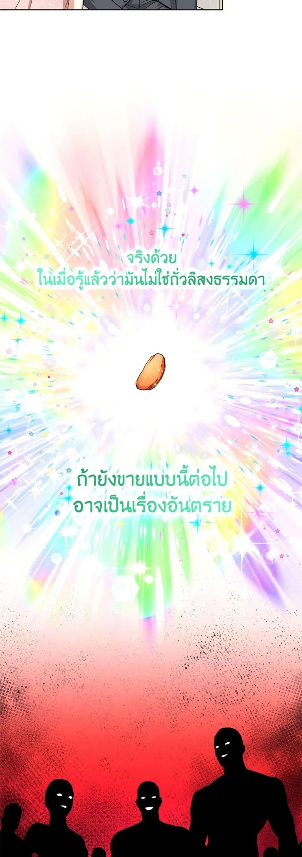 The Housekeeper of the Dungeon ตอนที่ 44 6