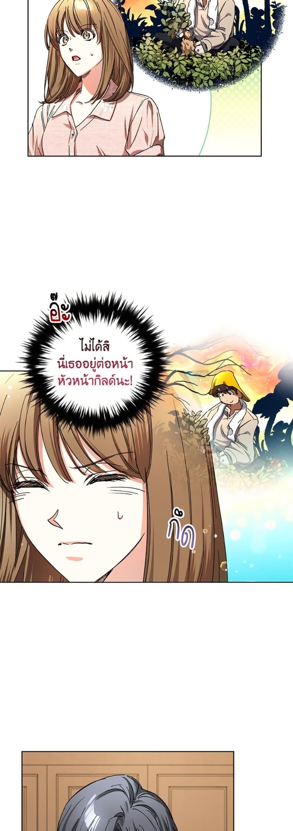 The Housekeeper of the Dungeon ตอนที่ 44 3