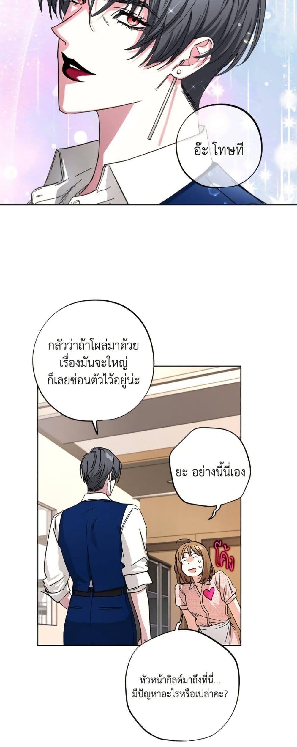 The Housekeeper of the Dungeon ตอนที่ 43 40