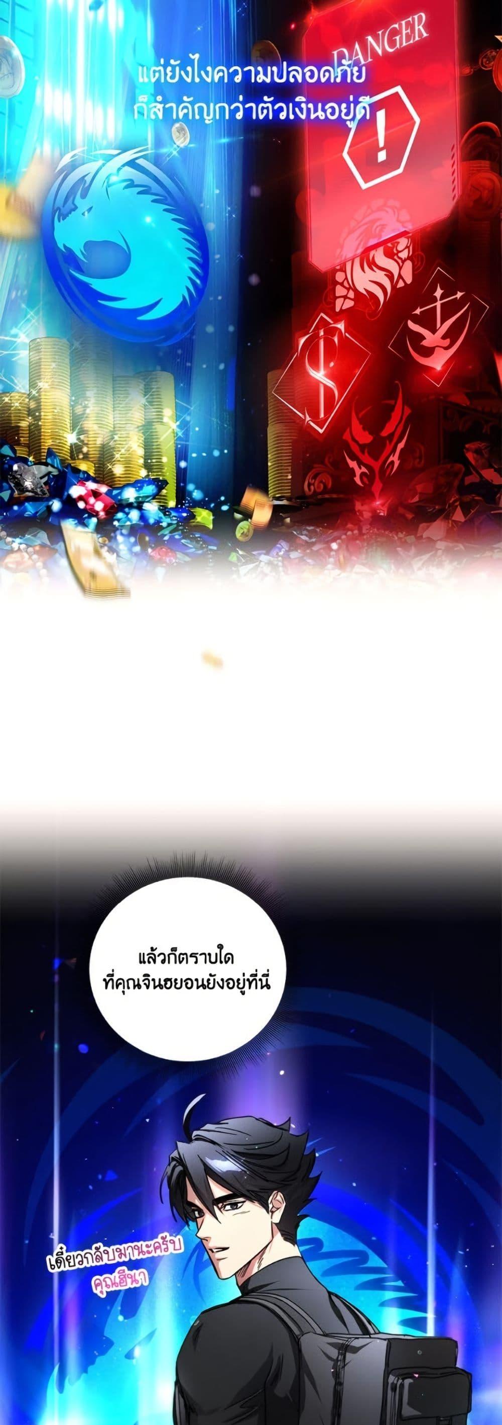 The Housekeeper of the Dungeon ตอนที่ 44 10