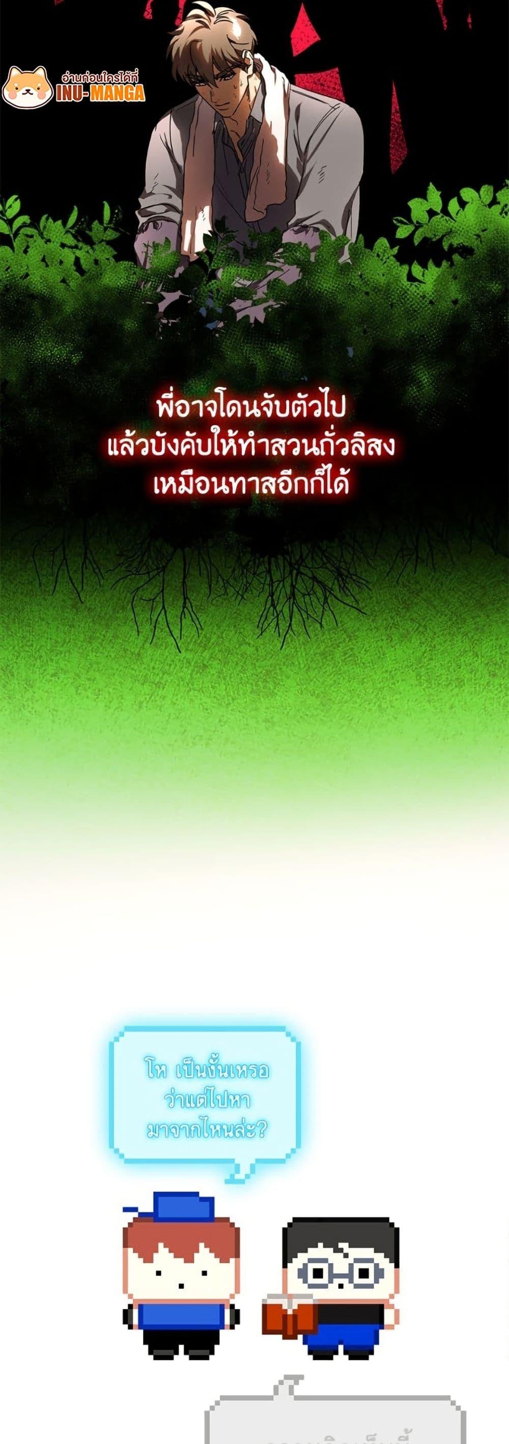 The Housekeeper of the Dungeon ตอนที่ 44 7