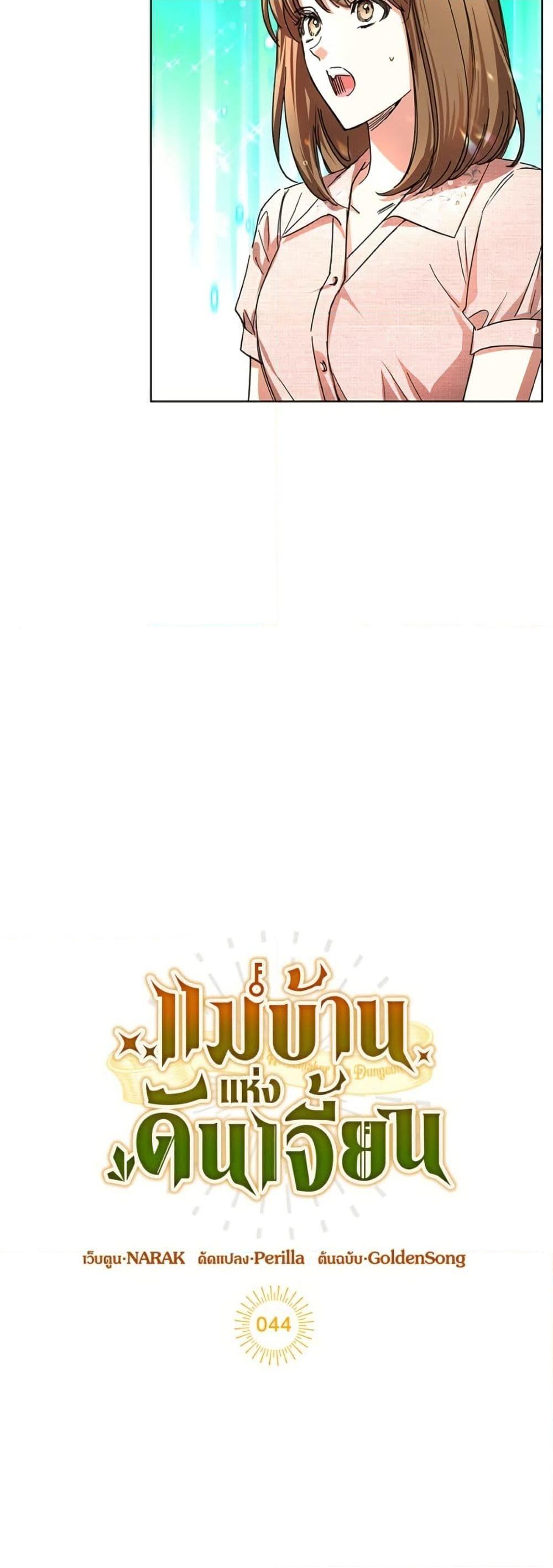 The Housekeeper of the Dungeon ตอนที่ 44 13