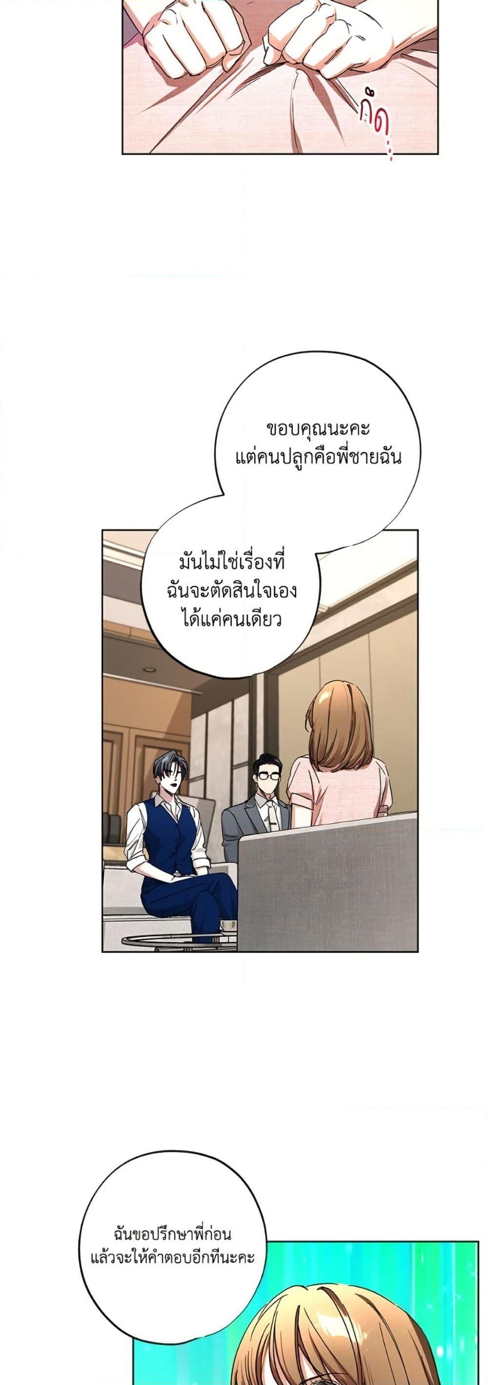 The Housekeeper of the Dungeon ตอนที่ 44 12