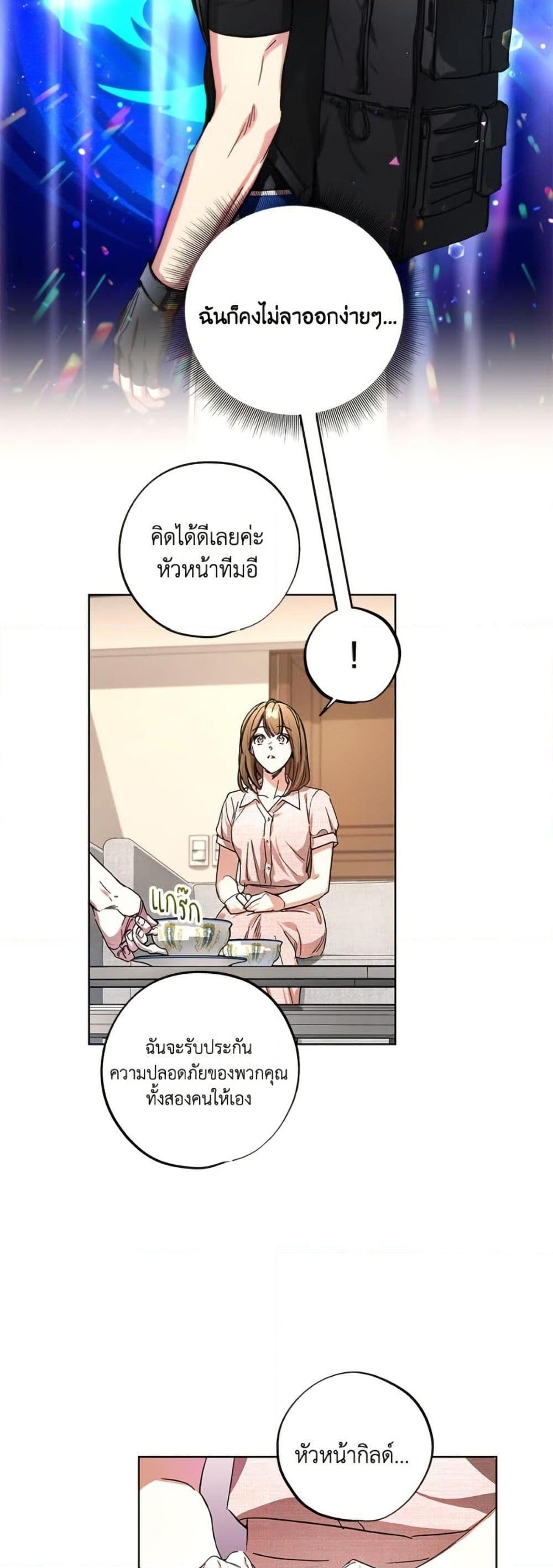 The Housekeeper of the Dungeon ตอนที่ 44 11