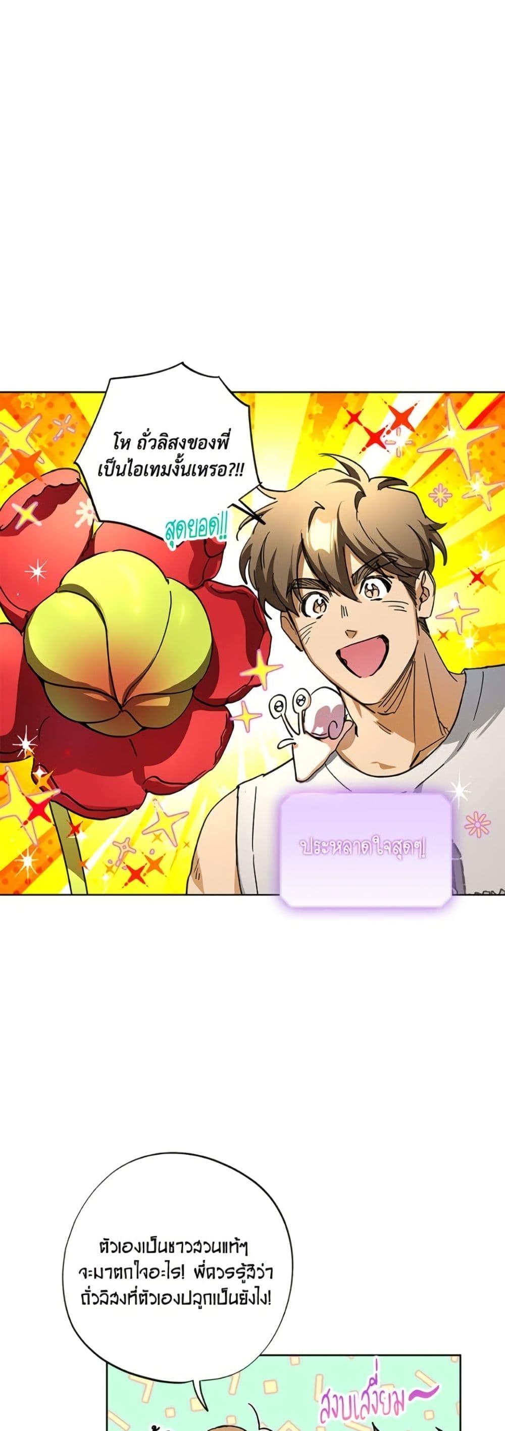 The Housekeeper of the Dungeon ตอนที่ 44 14