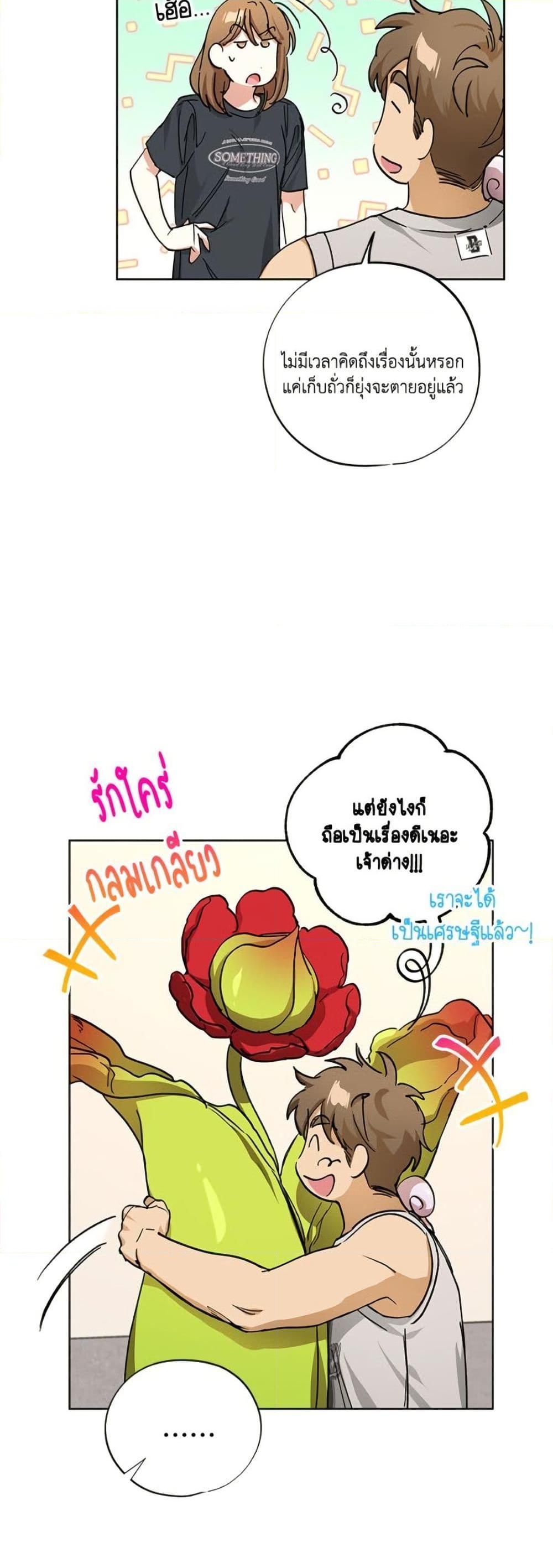 The Housekeeper of the Dungeon ตอนที่ 44 15