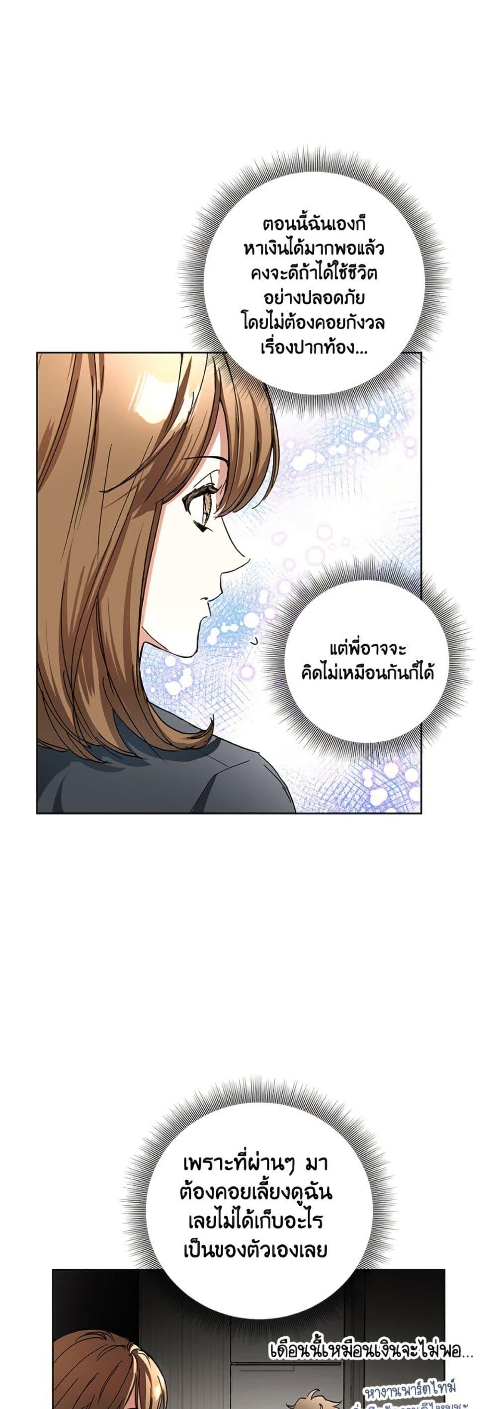 The Housekeeper of the Dungeon ตอนที่ 44 16