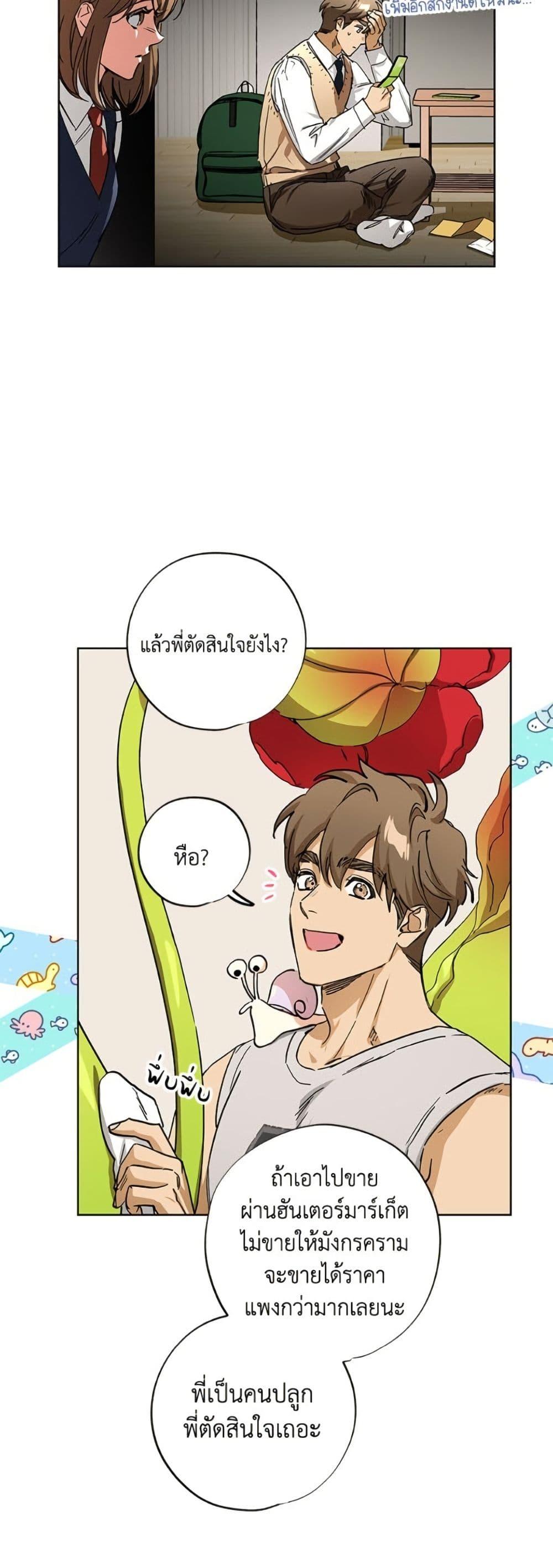 The Housekeeper of the Dungeon ตอนที่ 44 17