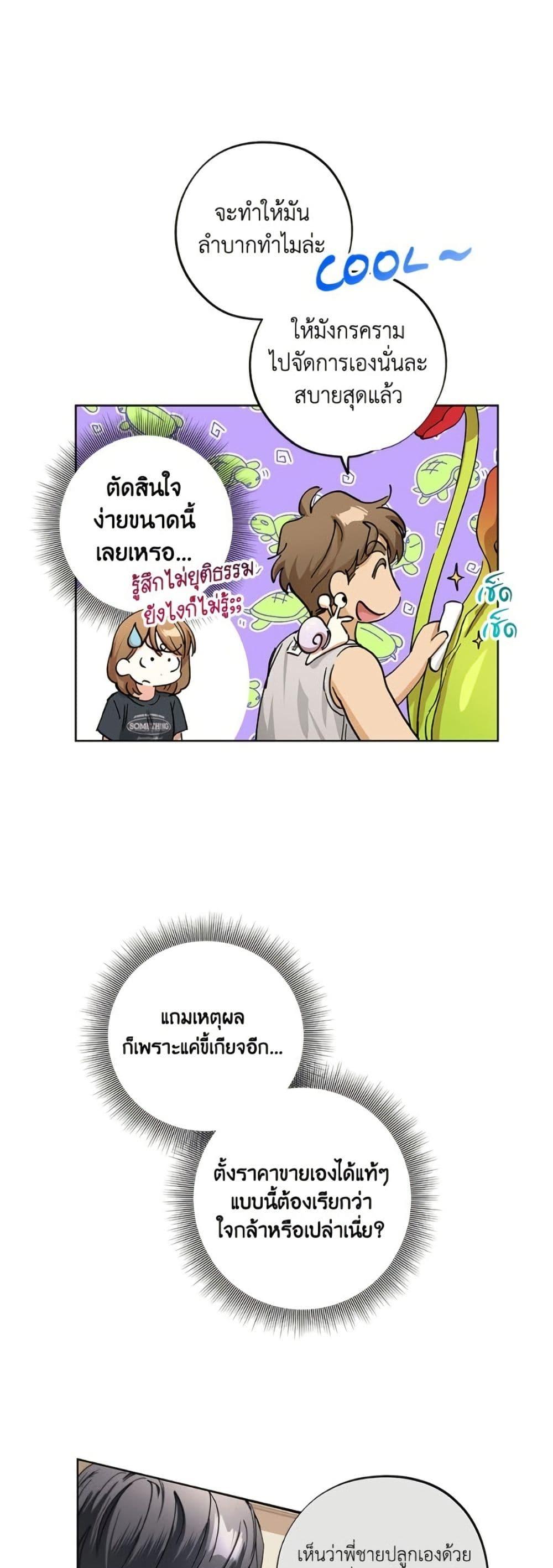 The Housekeeper of the Dungeon ตอนที่ 44 18