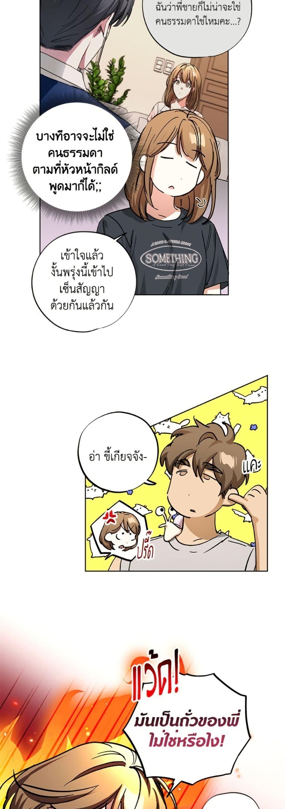The Housekeeper of the Dungeon ตอนที่ 44 19