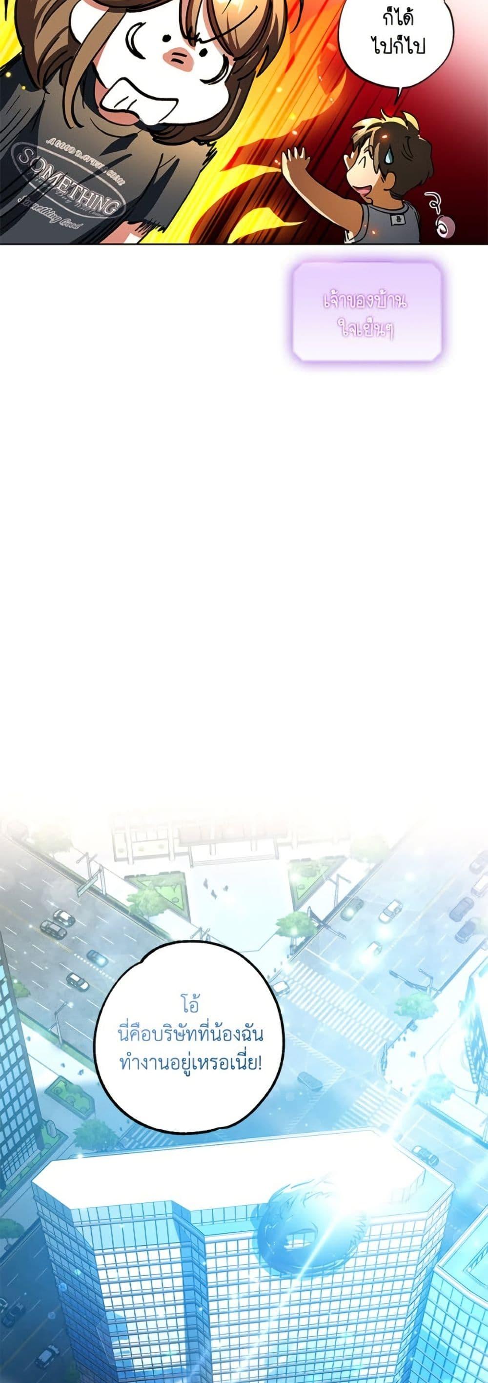 The Housekeeper of the Dungeon ตอนที่ 44 20