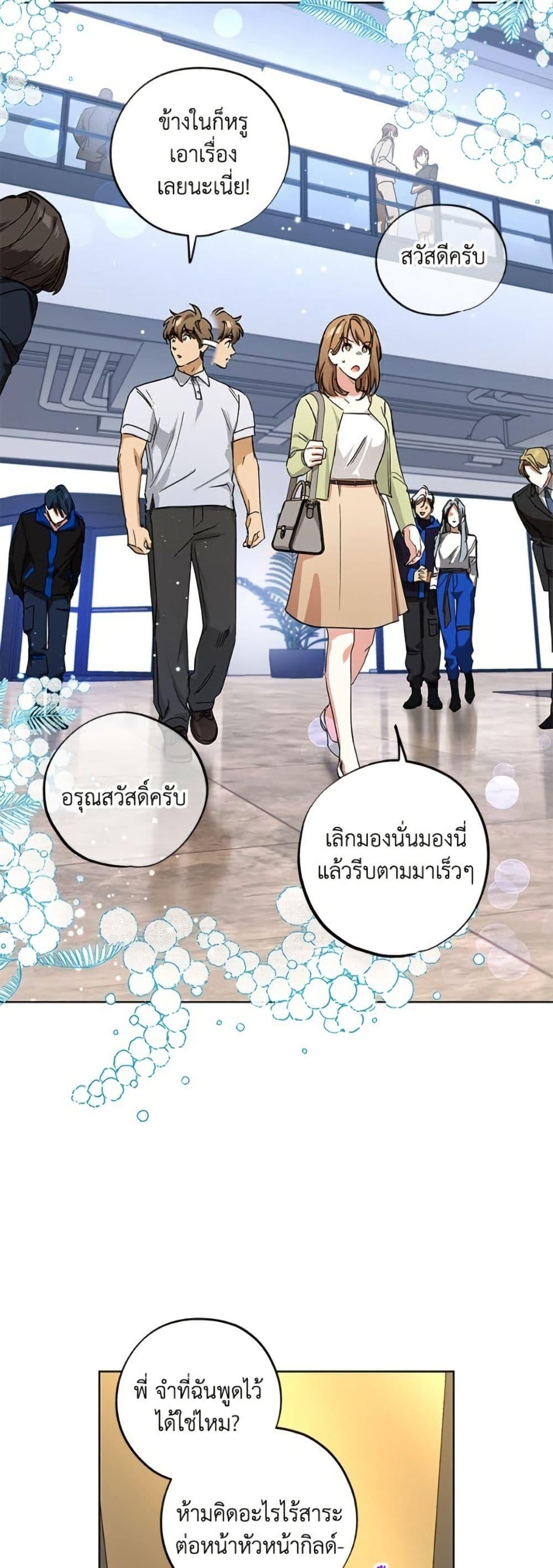 The Housekeeper of the Dungeon ตอนที่ 44 22