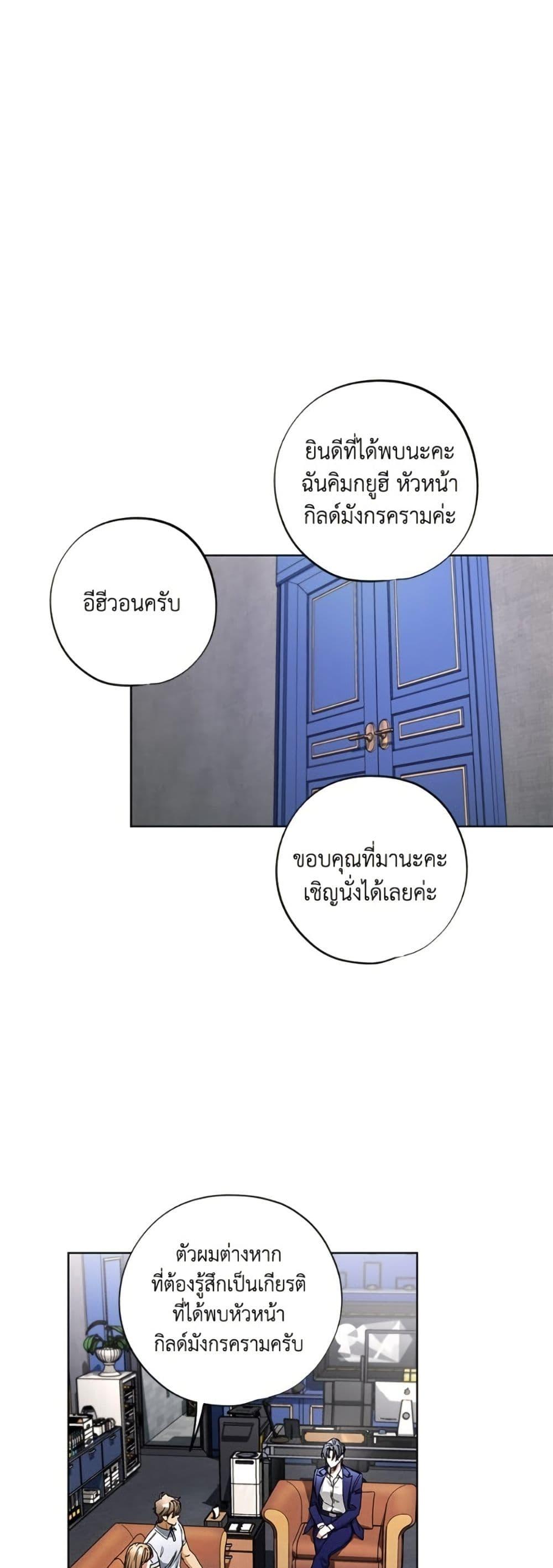 The Housekeeper of the Dungeon ตอนที่ 44 25
