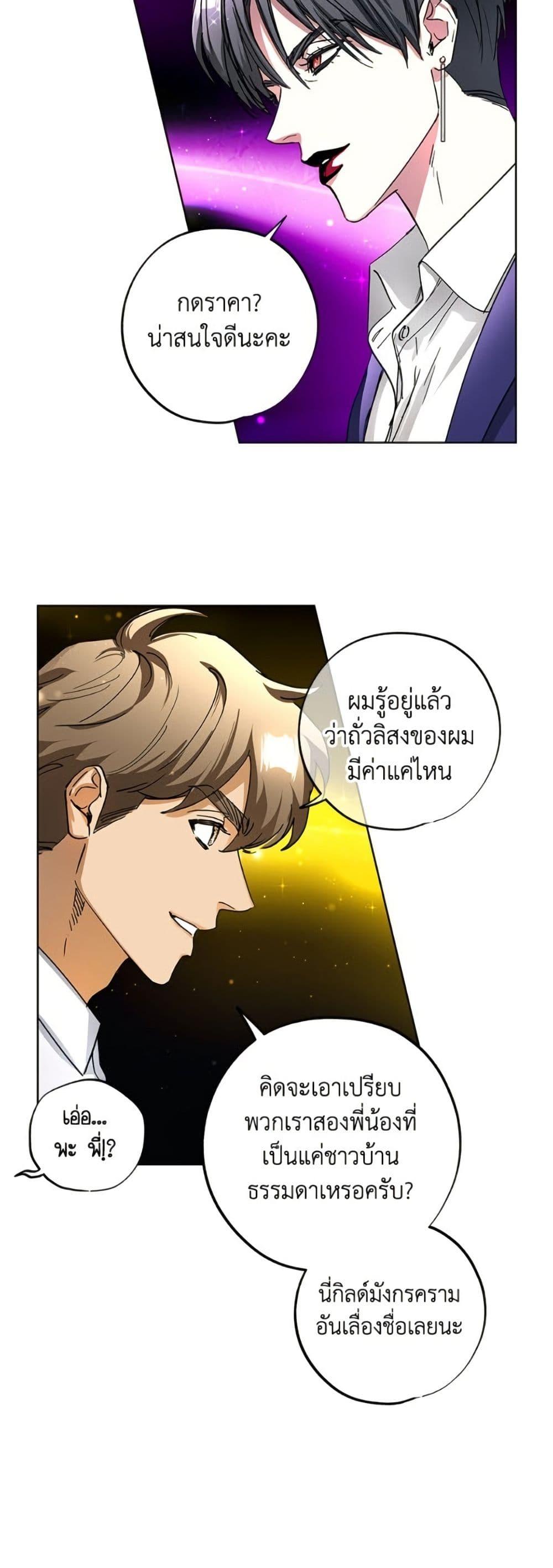 The Housekeeper of the Dungeon ตอนที่ 44 30