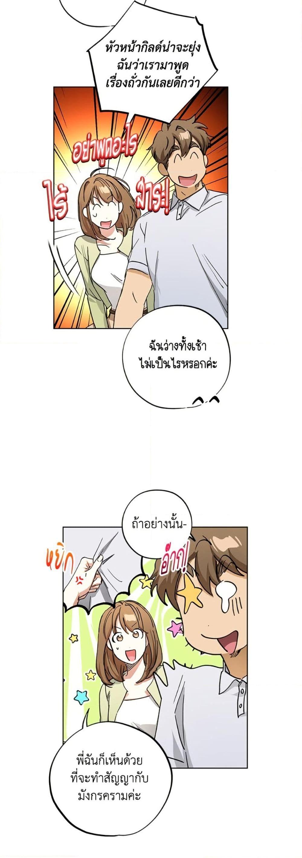 The Housekeeper of the Dungeon ตอนที่ 44 27
