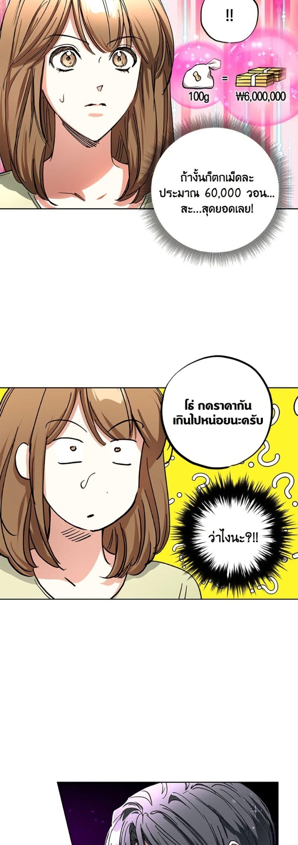 The Housekeeper of the Dungeon ตอนที่ 44 29