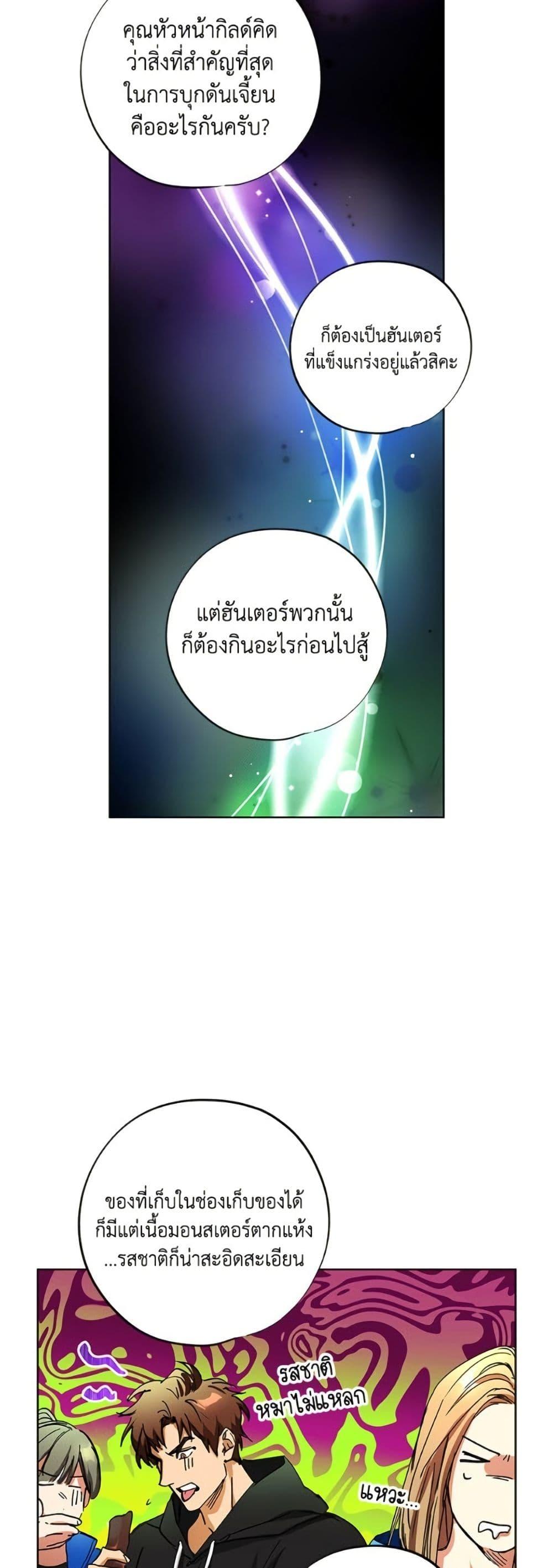 The Housekeeper of the Dungeon ตอนที่ 44 32