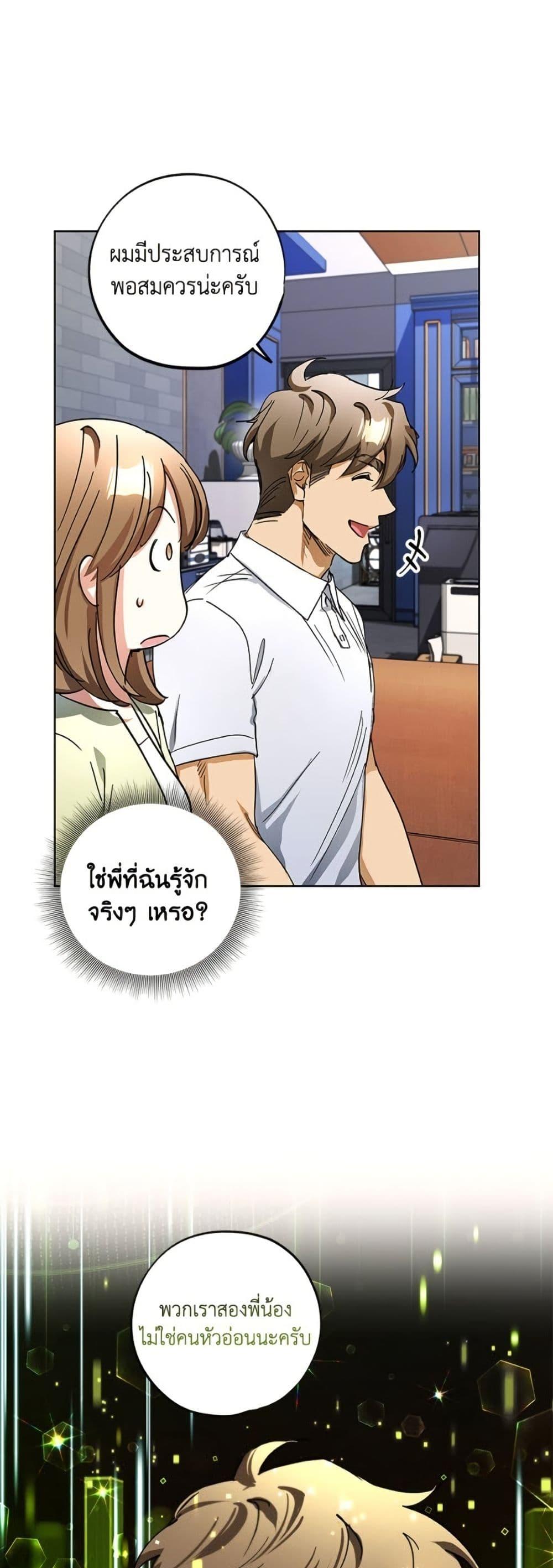 The Housekeeper of the Dungeon ตอนที่ 44 36