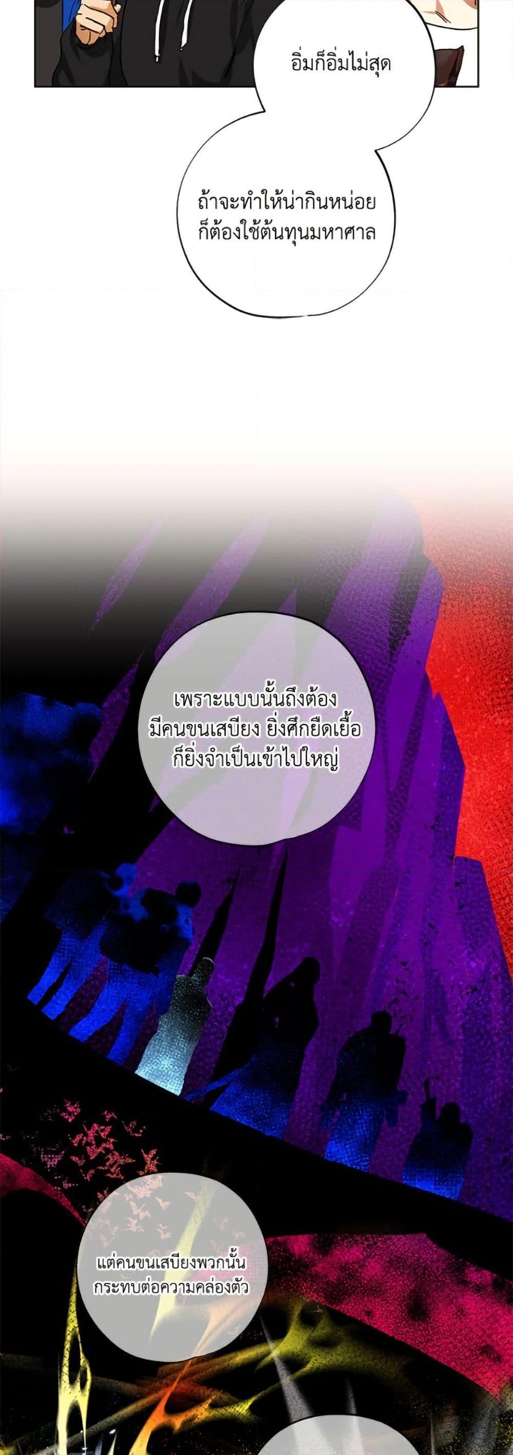 The Housekeeper of the Dungeon ตอนที่ 44 33