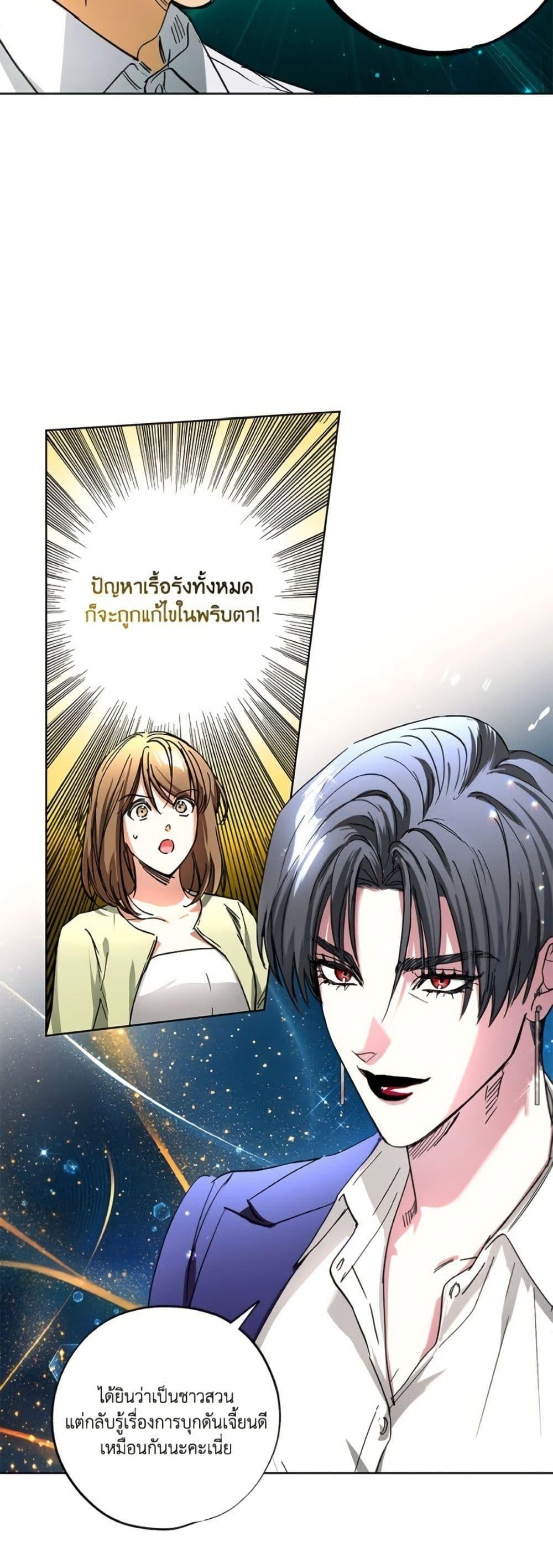 The Housekeeper of the Dungeon ตอนที่ 44 35