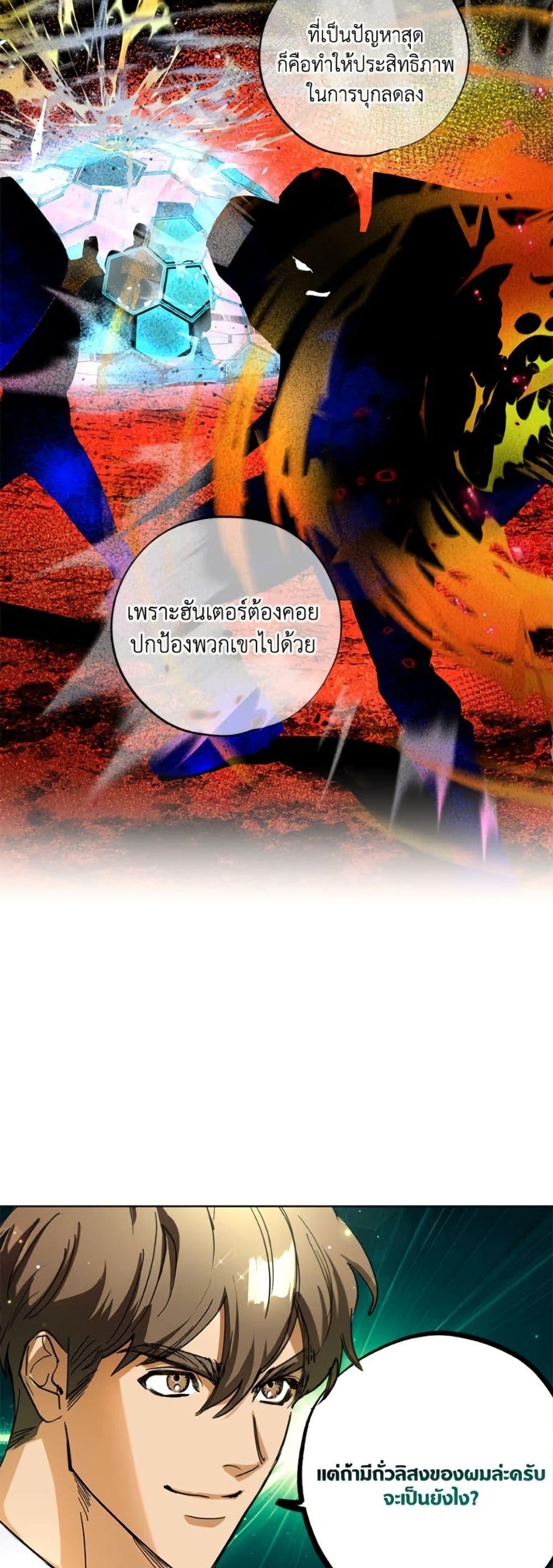 The Housekeeper of the Dungeon ตอนที่ 44 34