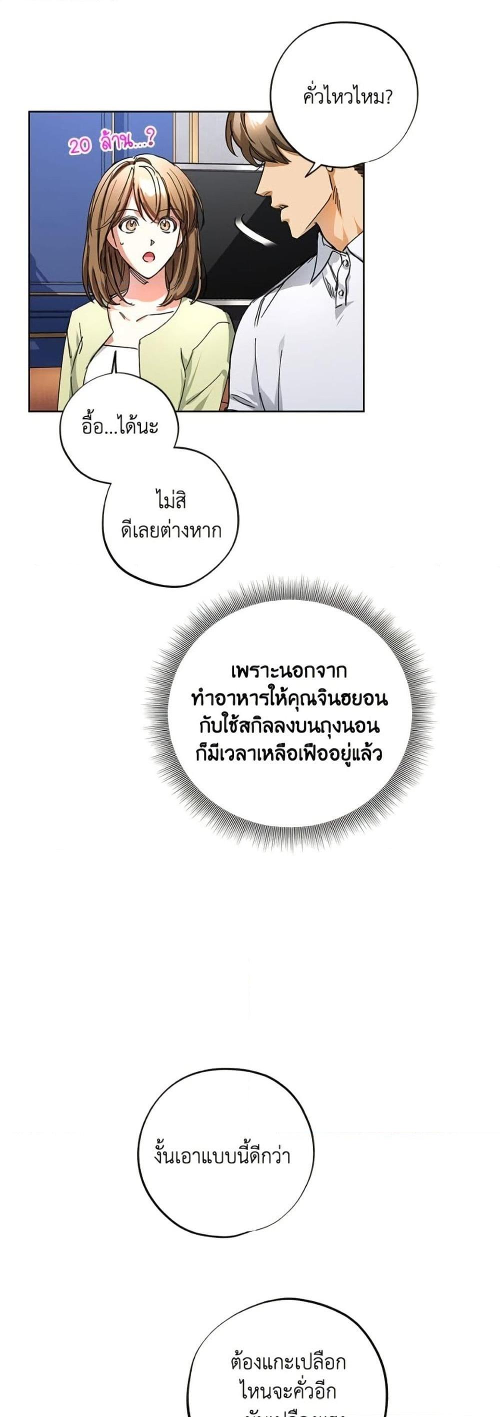 The Housekeeper of the Dungeon ตอนที่ 44 40