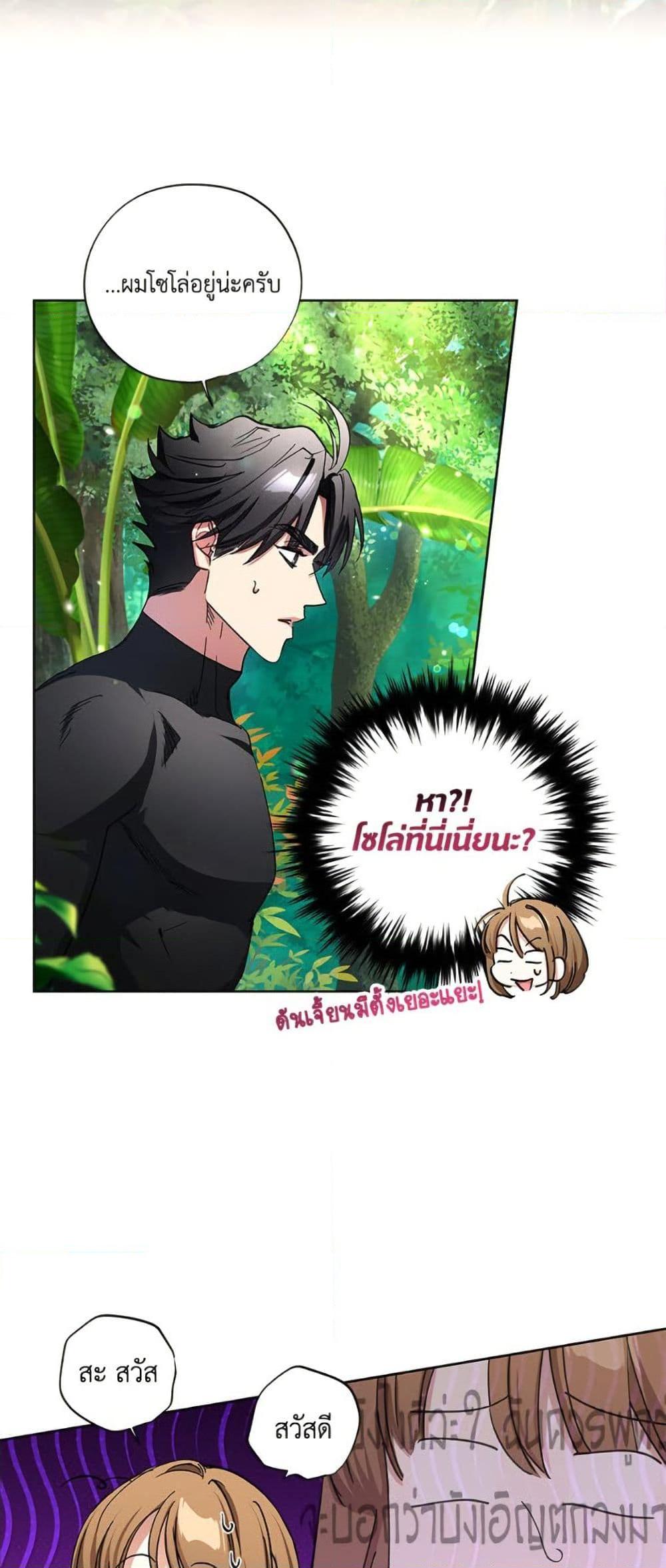 The Housekeeper of the Dungeon ตอนที่ 46 3