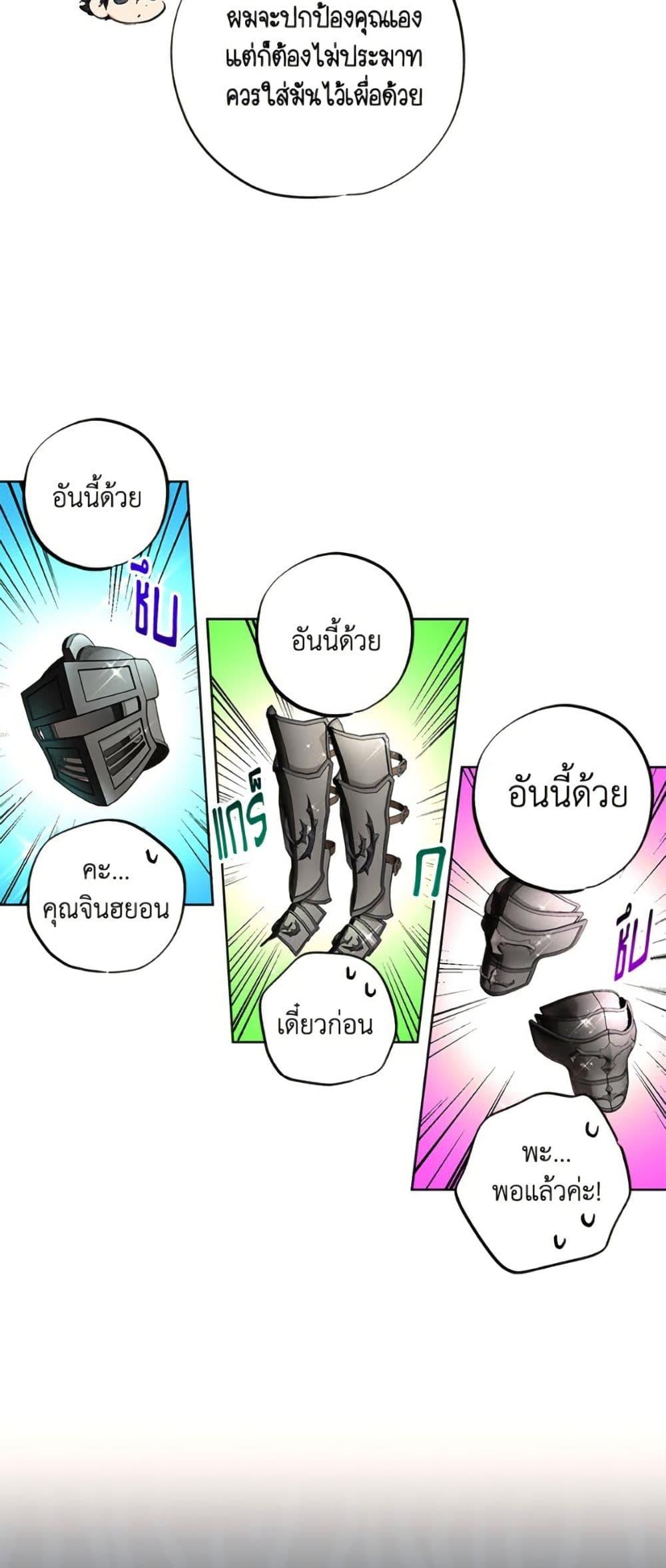 The Housekeeper of the Dungeon ตอนที่ 46 7