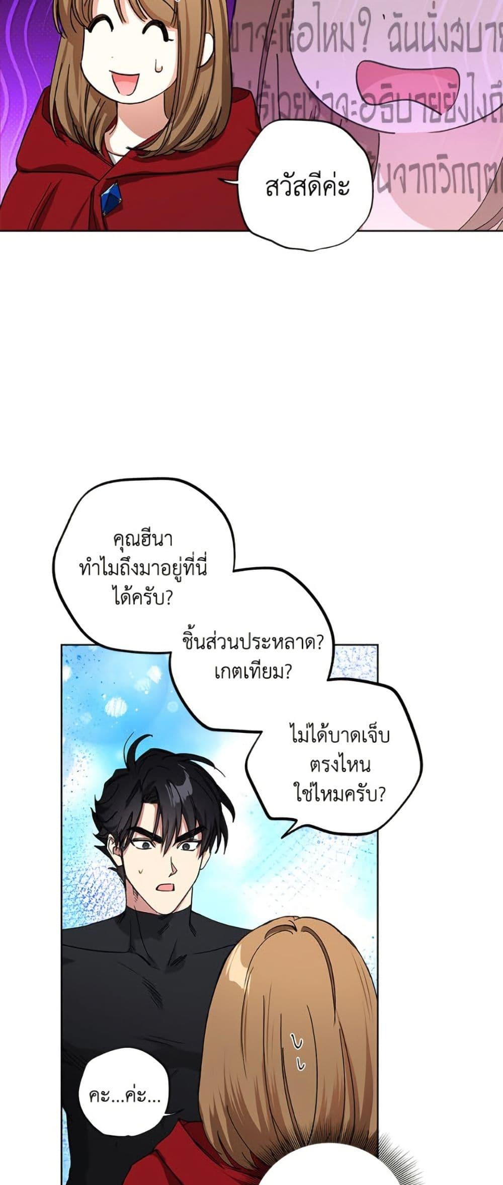 The Housekeeper of the Dungeon ตอนที่ 46 4
