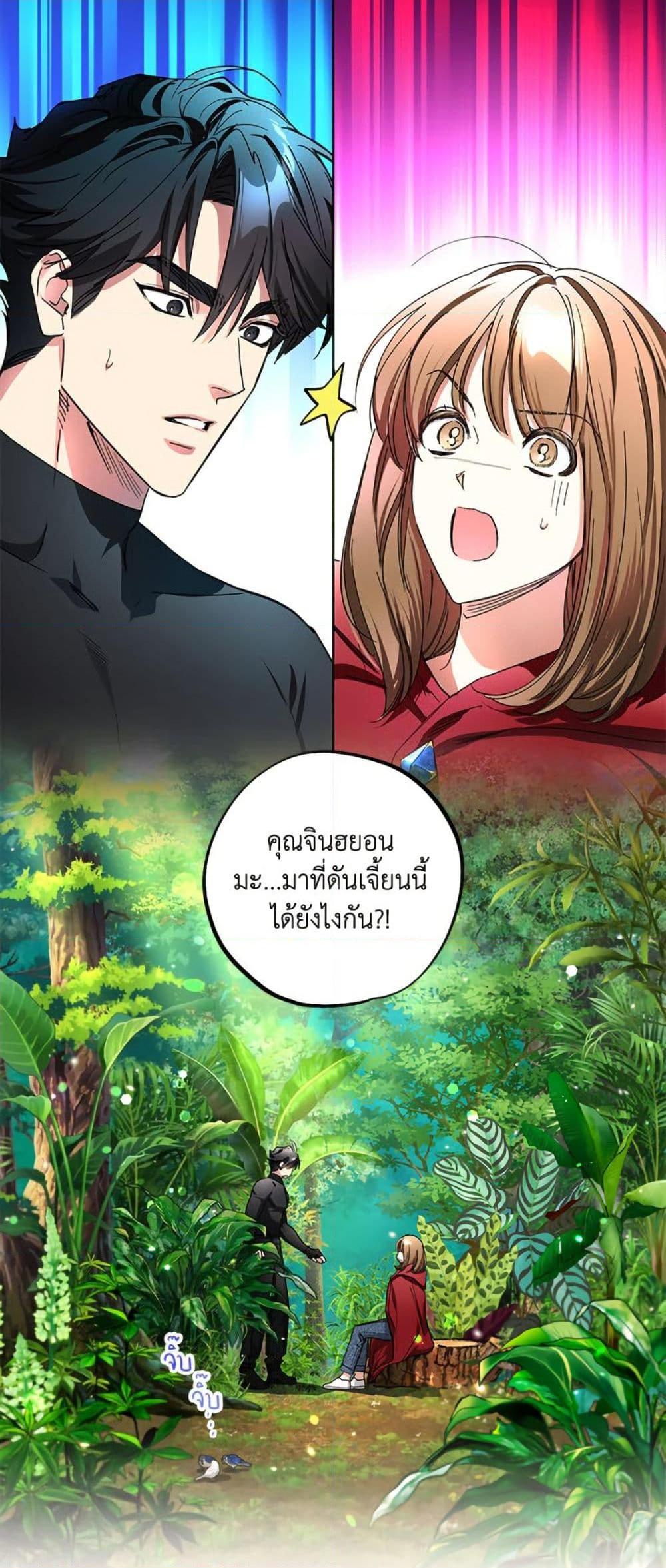 The Housekeeper of the Dungeon ตอนที่ 46 2